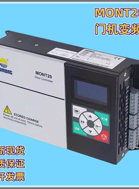 MONT20门机变频器海浦蒙特MT20-2 SOP4易升YS-K01爱默生TD/EV3200