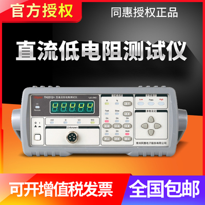 同惠TH2512A+直流低电阻测试仪TH2512B+ TH2515 毫欧表 TH2516B/A