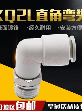 气动直角接头外螺纹弯通接头KQ2L04/06/08/10/12-01/02/03/04/M5