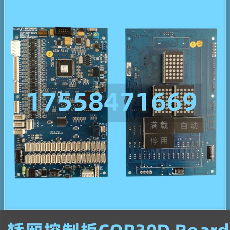适用于上海现代电梯STVF9 轿厢控制板COP30D Board有显示电梯配件