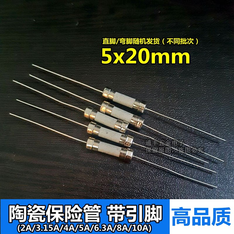 5*20 陶瓷保险管 保险丝 250V 慢断 T2A3.15A5A6.3A8A10A 带引脚