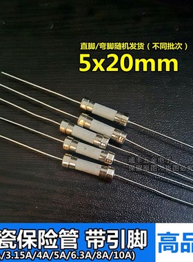 5*20 陶瓷保险管 保险丝 250V 慢断 T2A3.15A5A6.3A8A10A 带引脚
