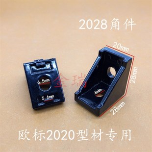 铝型材配件直角角码 欧标2020角件固定3D打印机202028 黑色2020角码