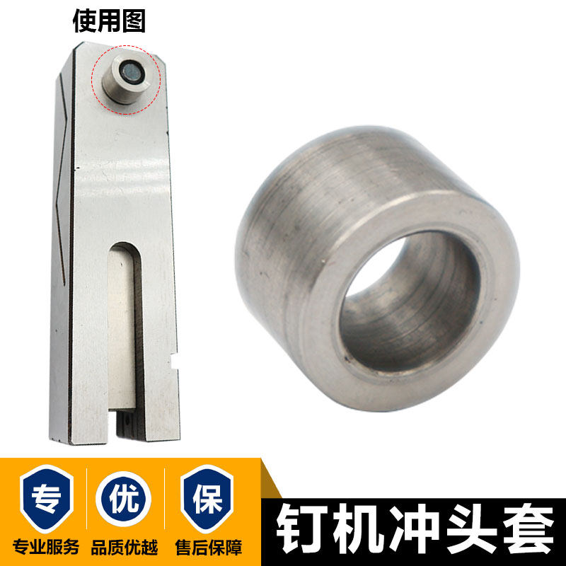 纸箱钉箱机配件荣科钉箱机冲头小圆圈套广州增城通用打钉机冲头套,农机/农具/农膜,灌溉工具,淘宝优惠券,粉丝福利购,淘宝优惠卷