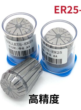 AA级高精夹头ER25弹性筒夹ER25-1/2/3/4-16MM弹簧 雕刻机夹头精度