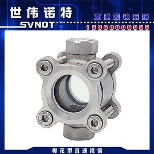 304不锈钢梅花型直通视镜 内螺纹方形高压管道玻璃水流指示器DN25