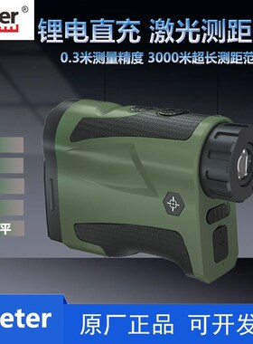 IMETER室外电力施工手持激光测距仪望远镜600米测距测速测高测角