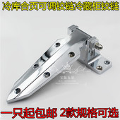 烘箱铰链冷库门可调式 铰链冷库合页蒸柜铰链工业合页冰柜门锁配件