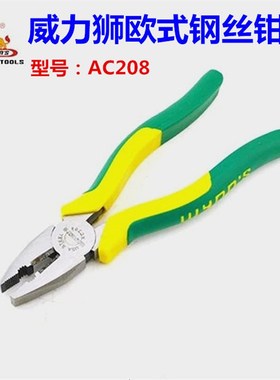 威力狮欧式钢丝钳 钢丝钳 老虎钳 剪线钳 断线钳 家用钳AC208
