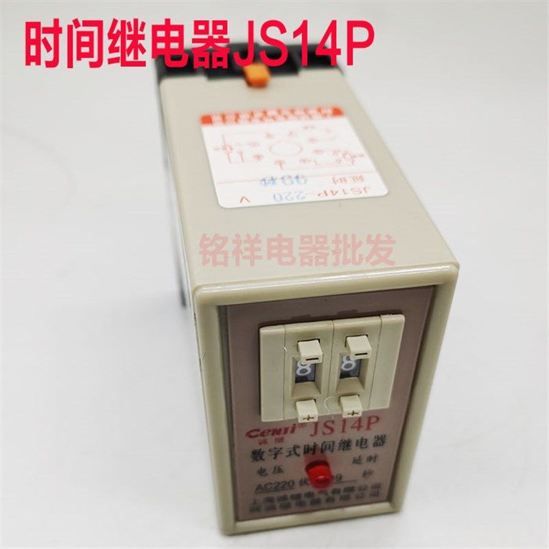 时间继电器JS14P 通电延时 数字式220V  24V   1-99S