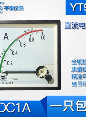 YT96款 直流1A 5A电流表 直通彩色绿色工作区红色警戒区jl96 cp96