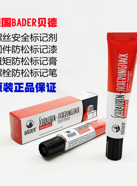 Bader-Lacke螺纹锁固黑色蓝色标记胶SCHRAUBEN-SICHERUNGSLACK