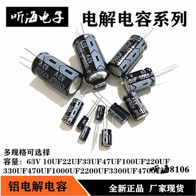 63V电解电容 10UF22/33/470/1000uf2200/3300/4700 CD11全新105度