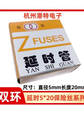 延时保险丝管 T3.15A 250V 5*20MM彩电保险丝2A3.15A4A 5A 6.3A