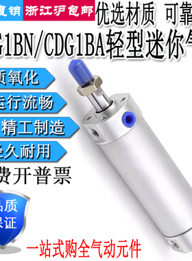 迷你气缸CDG1BN/CDG1BA20-25/50/75/100/125/150/175/200/250/300