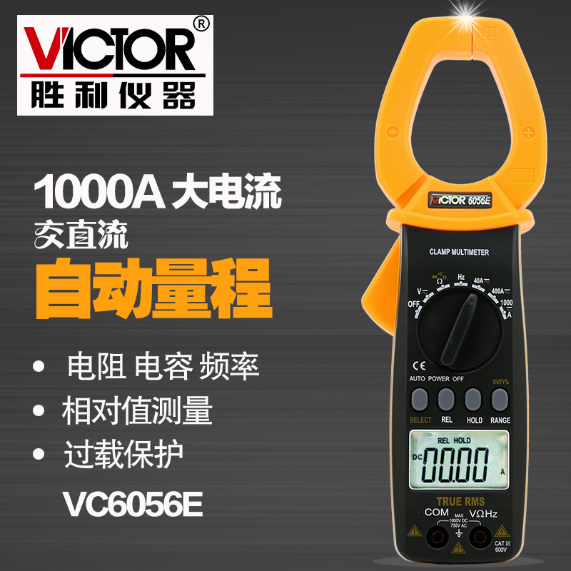 胜利VC6056E数字钳形电流表交直流1000A钳型万用表 测量电容 频率