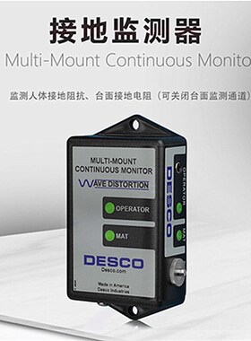 美国DESCO19652接地测试仪检测接地安全监测器流水线防静电环