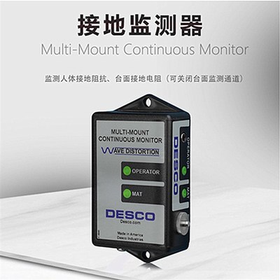 美国DESCO19652接地测试仪检测接地安全监测器流水线防静电环
