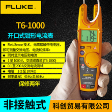 FLUKE福禄克高精度钳型表T5/T6-600/1000钳形万用表钳式电流表