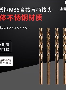 不锈钢M35含钴直柄钻头1 2 3 4 5 6 7 8 9 等麻花钻头 含钴钻