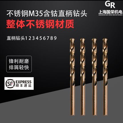 不锈钢M35含钴直柄钻头1 2 3 4 5 6 7 8 9 等麻花钻头 含钴钻
