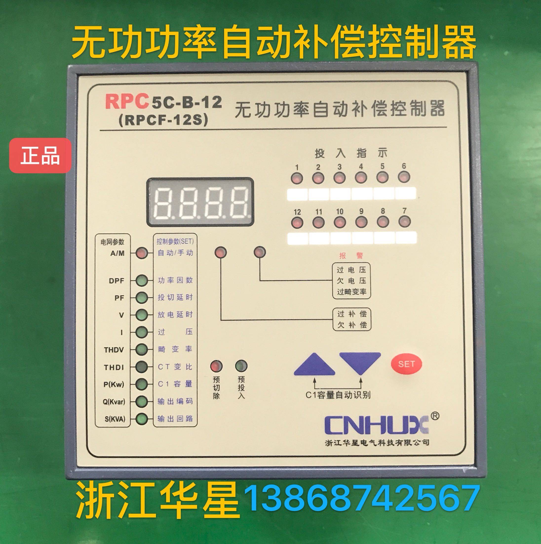 浙江华星 无功自动补偿控制器RPCF-12S  RPC5C-B-12  RPC3CSC-16