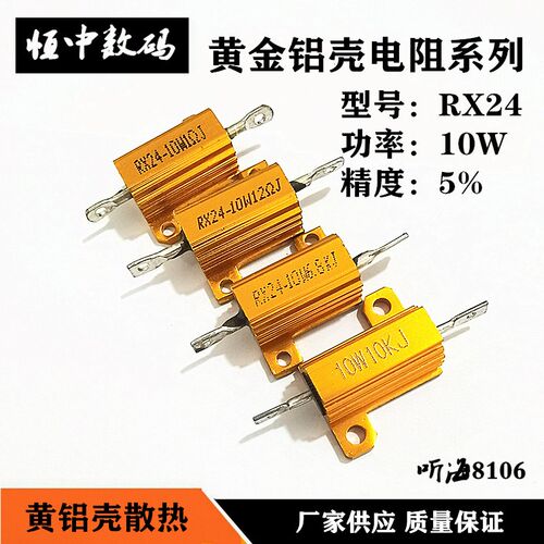 RX24-10W黄铝壳电阻1R2.7R4R5R10R12R20R50R60R100欧33010K20K33K