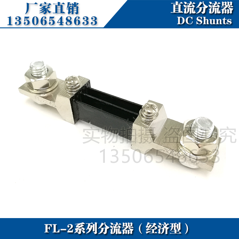 推荐FL-2 300A分流器75mV直流电流表电压表0.5级外附分流器 厂家
