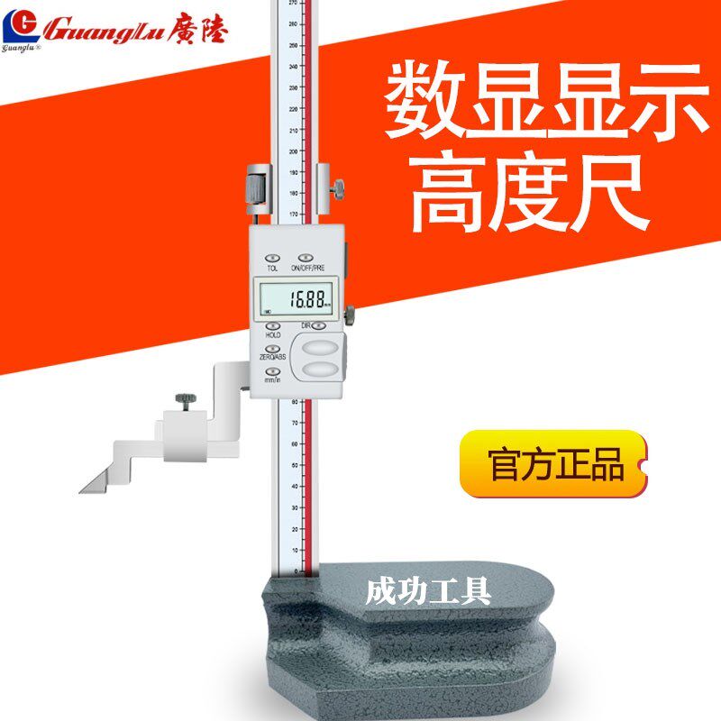 正品广陆游标数显电子高度尺划线尺画线尺高度规0-300/500MM