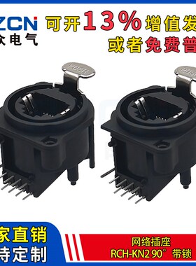 PCH-KN2-90-带锁网络信号连接器8P弯脚RJ45网络插座卡侬座网口