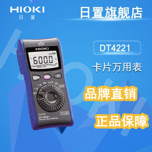 hioki日置DT4221/DT4222万用表数字万用表 多用途万能表真有效值