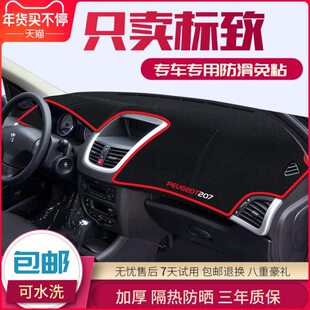 饰 汽车中控仪表台避光垫内饰隔热防晒垫装 东风标致206 207改装