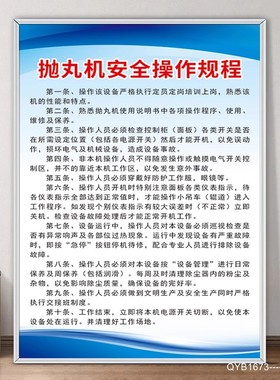 抛丸机安全操作规程规章制度牌工厂生产车间机械机器特种设备使用