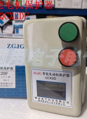耐格森源 QCX2DF智能电机保护器 2.2-4KW 三相磁力起动器带大开关