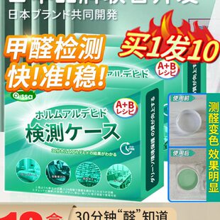 测甲醛检测盒专业家用测试仪器新房室内检测仪器试剂自测盒子1234