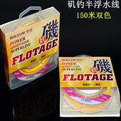 包邮 海钓线 涉路进口矶钓线 超强拉力 主线双色150米 半浮水