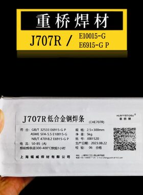 重桥牌J707R高强钢焊条E10015-G/E6915-G P低合金钢焊条 承压标准