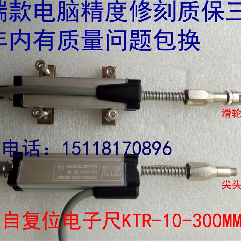 微型弹簧自复位电子尺KTR-300MCM高度厚度检测传感器位移尺 电阻