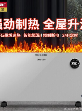 石墨烯取暖器对h流式电暖器节能壁挂式暖风机家用全屋大面积电暖