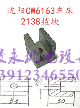 沈阳/大连/安阳/福州车床配件CW6163 C6180 C6180B 拨叉2138拨块