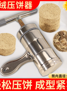 艾饼制作a工具艾绒成型压紧器模具自制艾条雷火灸器具不锈钢家用