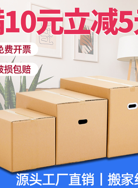 5个装 搬家纸箱子北京60*40*50五层H特硬加厚特大号打包收纳整理