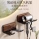 胡桃木吹风机置物架免打孔卫生间电吹风挂架壁挂式 浴室吹风筒支架