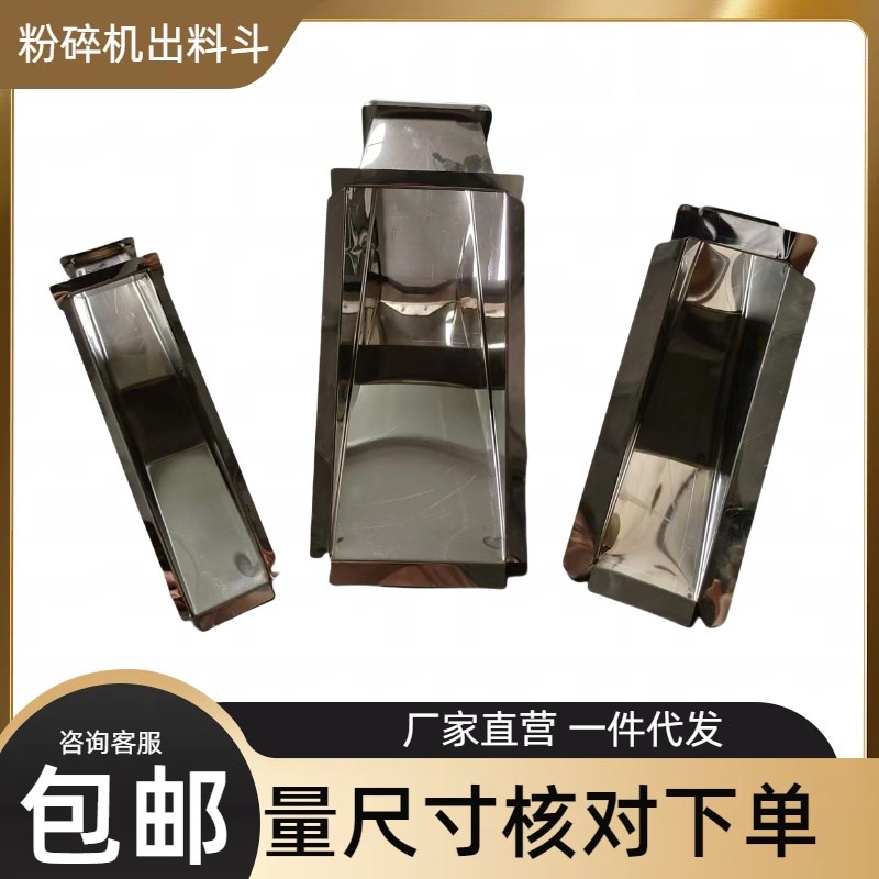 精工350齿爪式粉碎机配件大全老式打粉碎机出料斗不锈钢21出料口