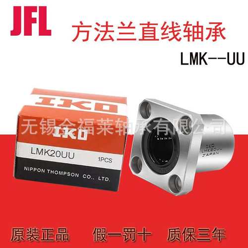 日本IKO轴承  方型法兰直线轴承LMK80UU    现货销售