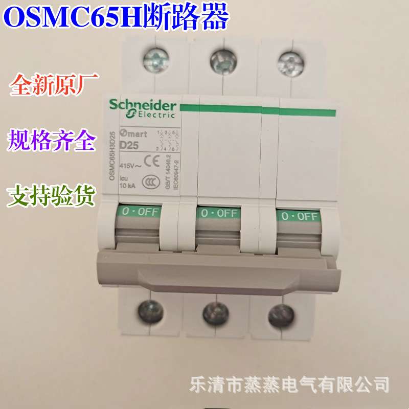 全新原厂 Osmart小型断路器OSMC65H3D10 OSMC65H 3P D10A 16A 20A
