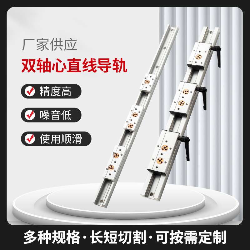 定制内置双轴心直线导轨SGR10 15N 20 25 35滚轮滑块光轴滑轨滑台