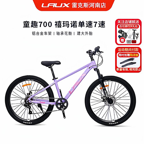 雷克斯LAUX童趣700青少年山地车女孩自行车禧玛诺后7速童车铝合金