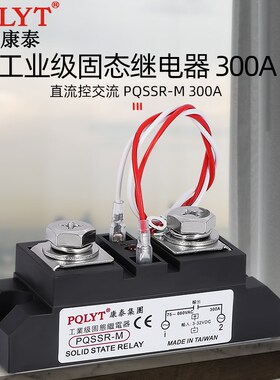 工业级固态继电器 PQSSR-M 300A H3300ZF H3300Z 100A H3200Z康泰