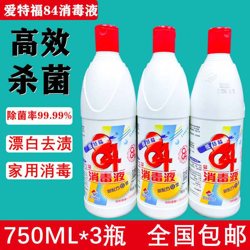 爱特福84消毒液大桶家用杀菌剂750ml*3瓶含氯消毒水衣物漂白除菌